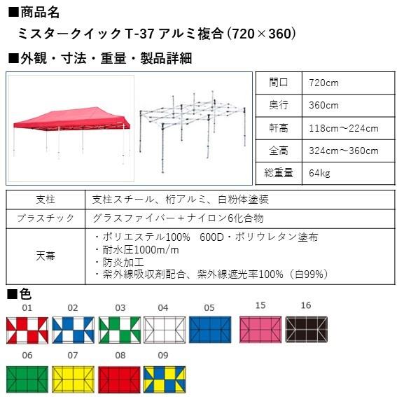 【SALE／37%OFF】 T-37 テント ミスタークイック 3.6m 7.2m x テント