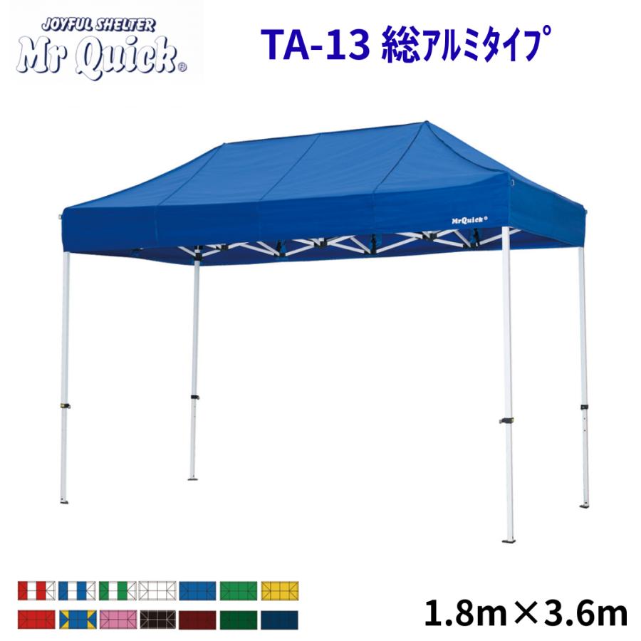 Mr Quick ミスタークイック クイックテント TA-13 1.8m x 3.6m 総