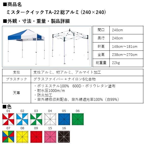 ミスタークイック テント TA-22 2.4m x 2.4m