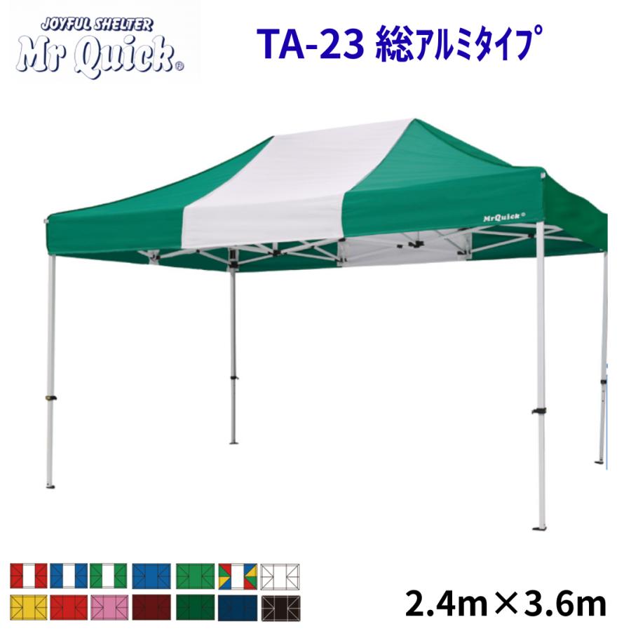 Mr Quick ミスタークイック クイックテント TA-23 2.4m x 3.6m 総