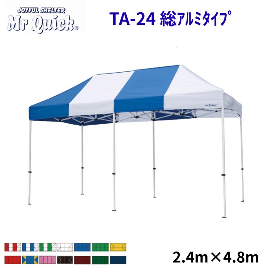 Mr Quick ミスタークイック クイックテント TA-24 2.4m x 4.8m 総