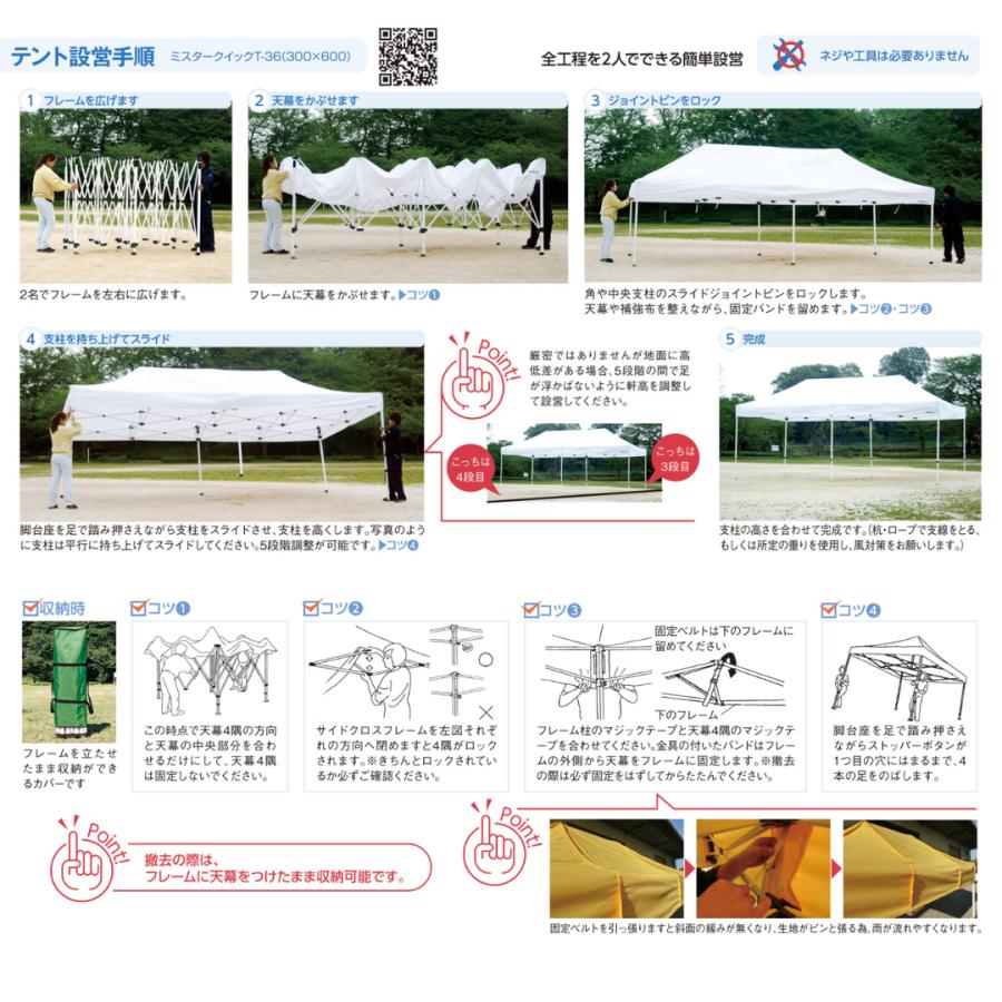 Mr Quick ミスタークイック クイックテント TA-34 3.0m x 4.5m 総