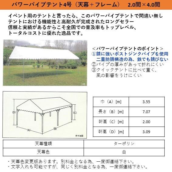 パワーパイプテント４号２間×４間　３．５５ｍ×７．07ｍ　激安　国産　高品質