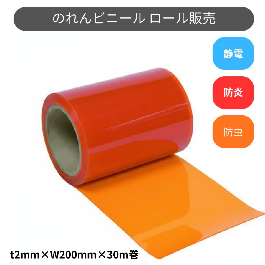 スワロン ストリップドア―シート フラット防炎静電防虫オレンジ