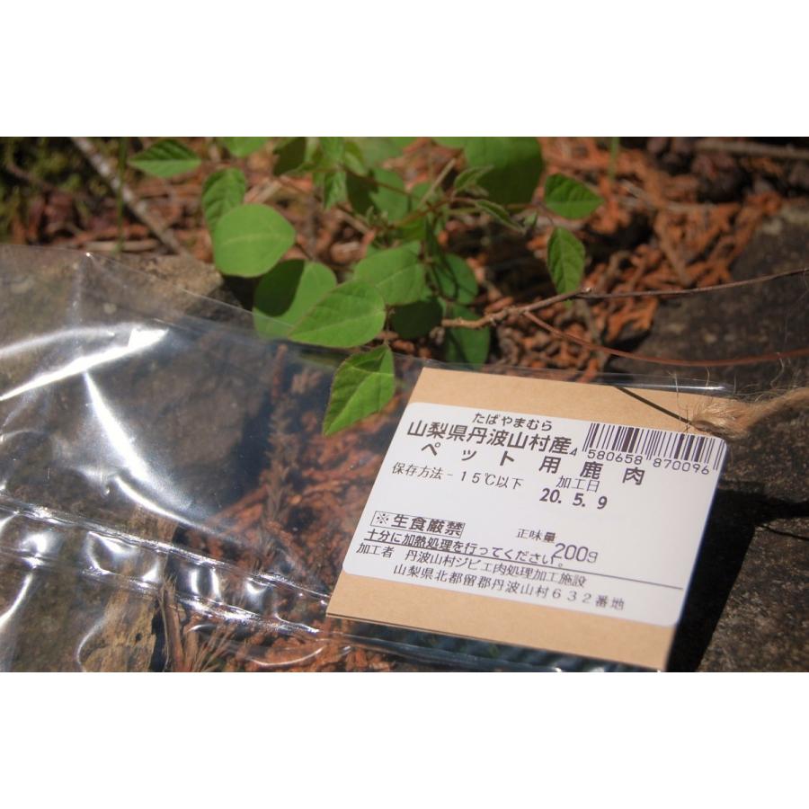 ペット用鹿肉200g×3　セット　愛犬用ペットフード 無添加 山梨県丹波山村産 |  | 04