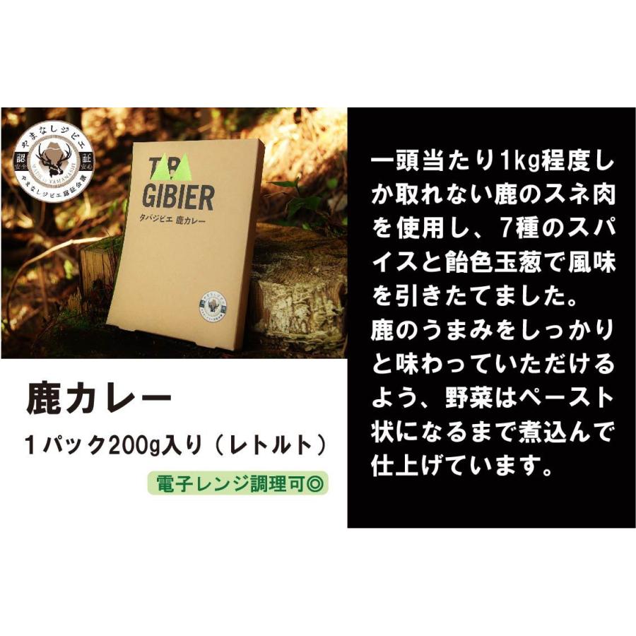 TABAGIBIERベーシックセット　ジビエ／鹿肉／お歳暮／お中元／贈答／プレゼント／鹿カレー／鹿そぼろ |  | 02