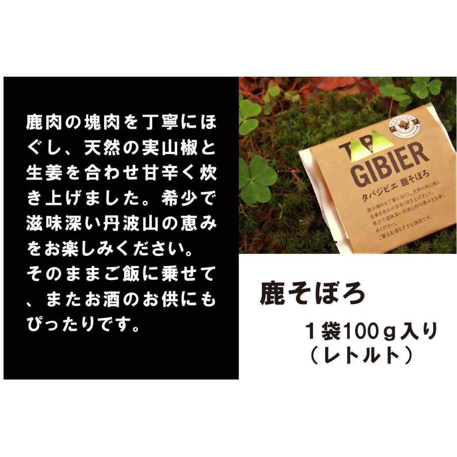 TABAGIBIERベーシックセット　ジビエ／鹿肉／お歳暮／お中元／贈答／プレゼント／鹿カレー／鹿そぼろ |  | 04