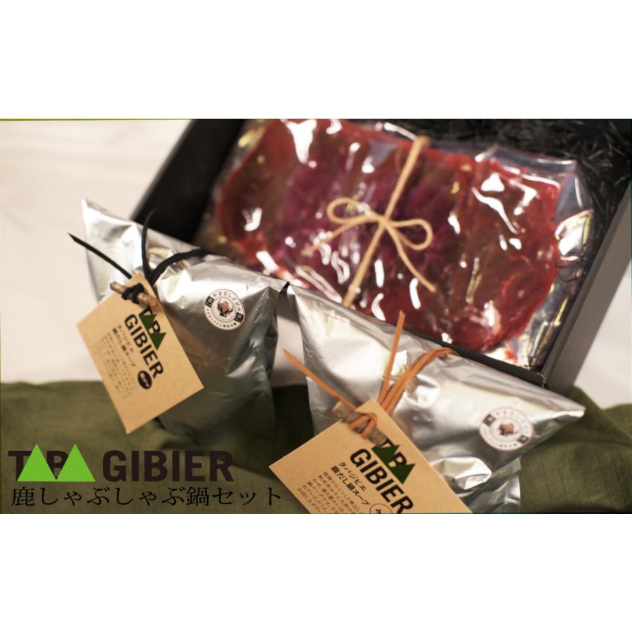 鹿しゃぶしゃぶ鍋セット　ジビエ／お歳暮／お中元／贈答／プレゼント | 