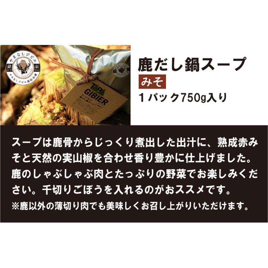 鹿しゃぶしゃぶ鍋セット　ジビエ／お歳暮／お中元／贈答／プレゼント |  | 06