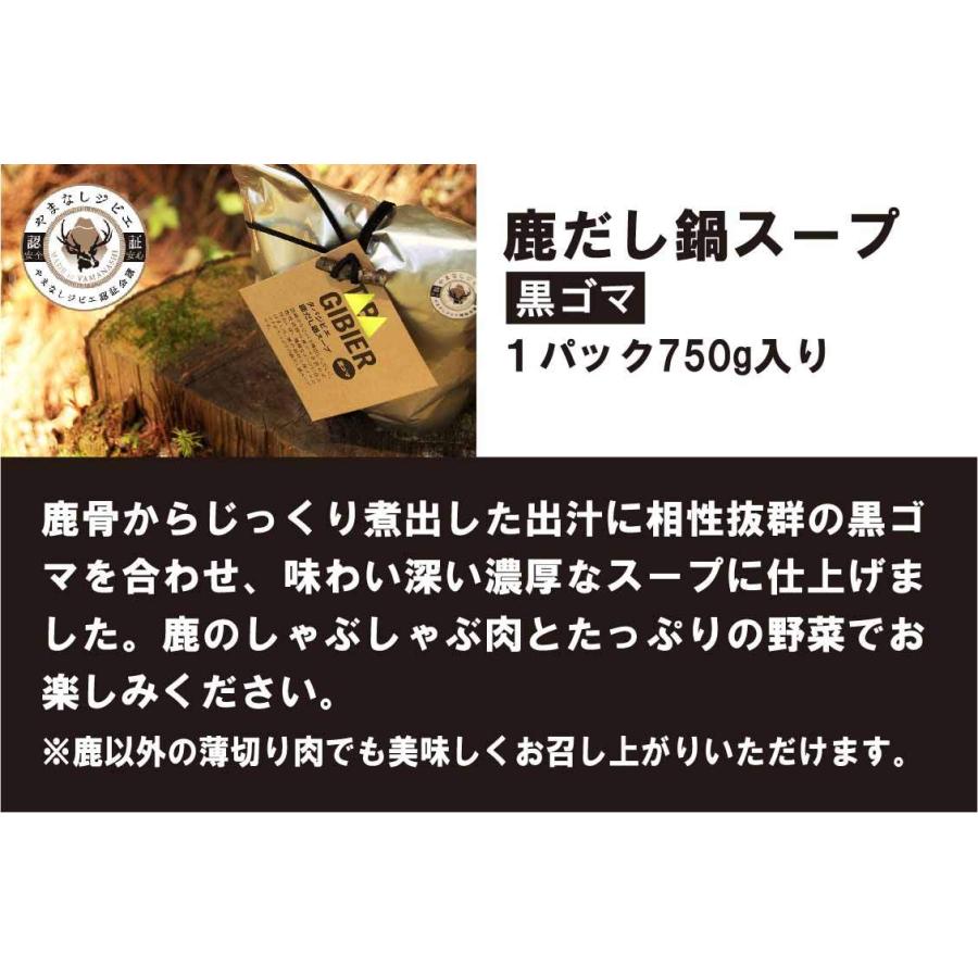 鹿しゃぶしゃぶ鍋セット　ジビエ／お歳暮／お中元／贈答／プレゼント |  | 07
