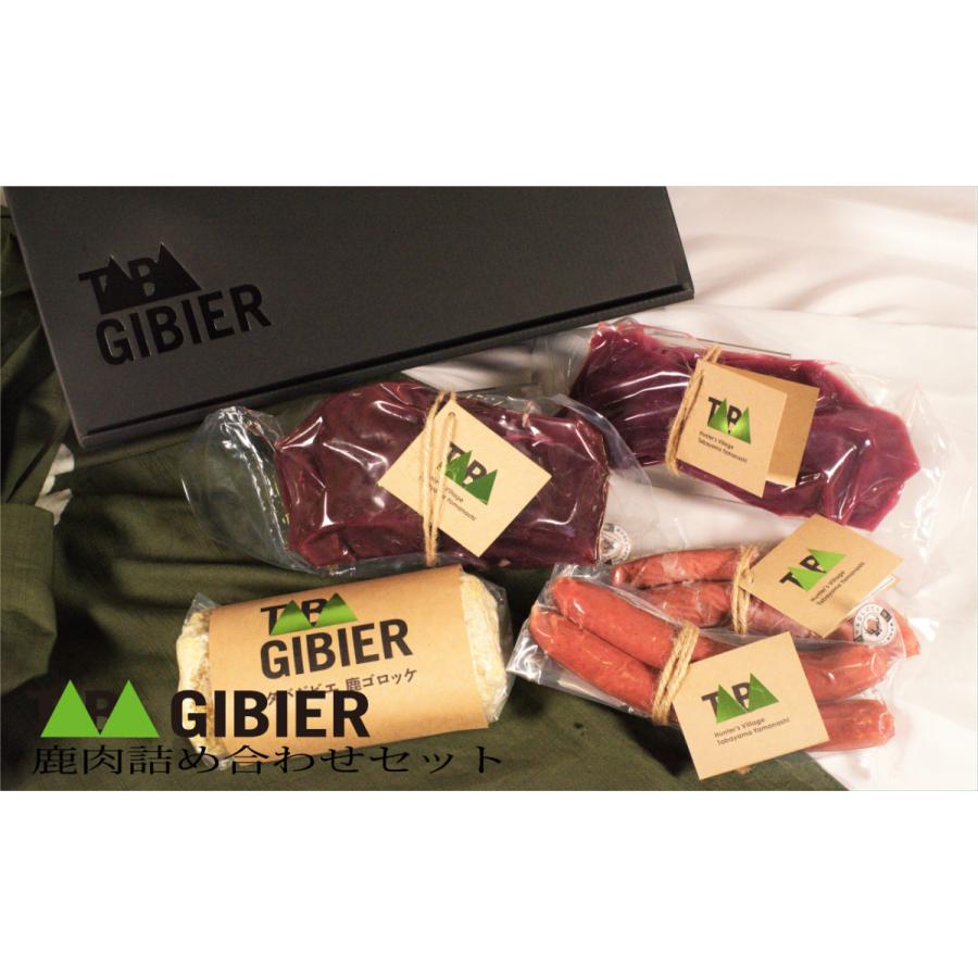 【数量限定】鹿肉詰め合わせセット　ジビエ／お歳暮／お中元／お祝い／贈答／プレゼント | 