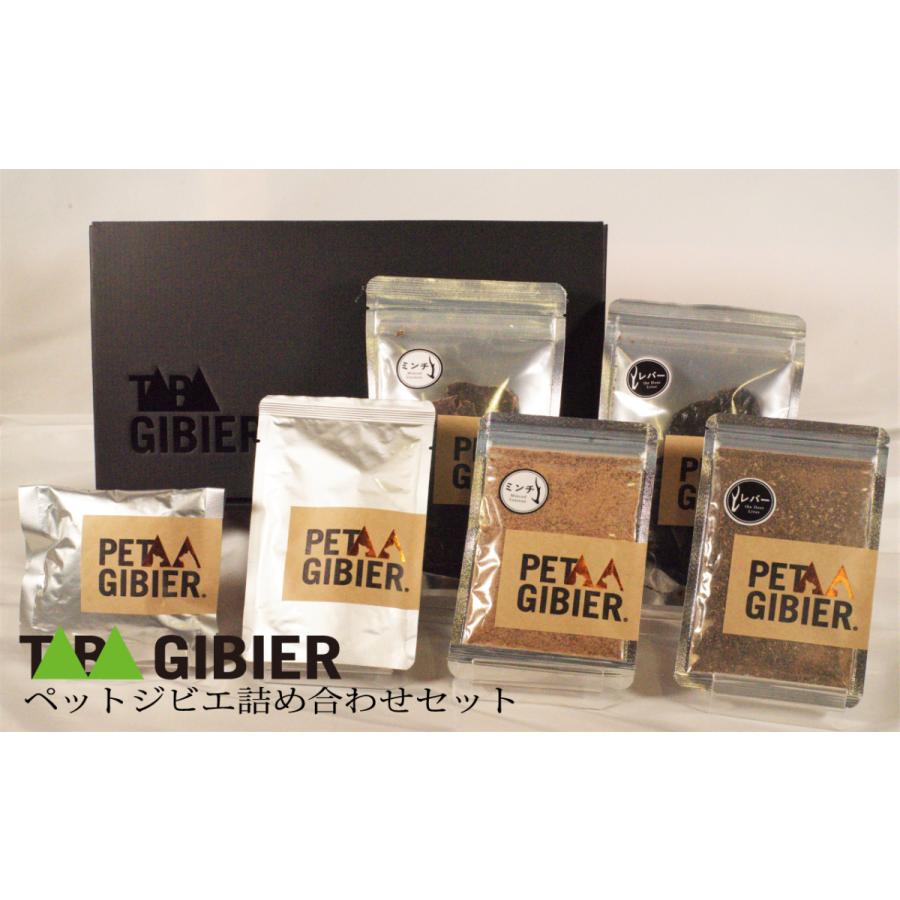 ペットジビエ詰め合わせセット | 