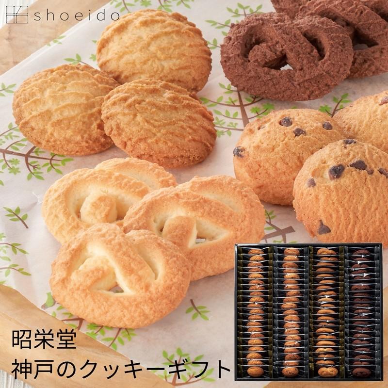 お歳暮 昭栄堂 神戸のクッキーギフト Kcg G2125 5 T0 御歳暮 御年賀 出産内祝い 結婚内祝い 快気祝い お菓子 個包装 詰め合わせ Hz Gd ギフト工房まごころ屋 通販 Yahoo ショッピング