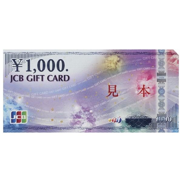 JCBギフトカード 商品券 金券 1000円券×7枚 のし・ラッピング