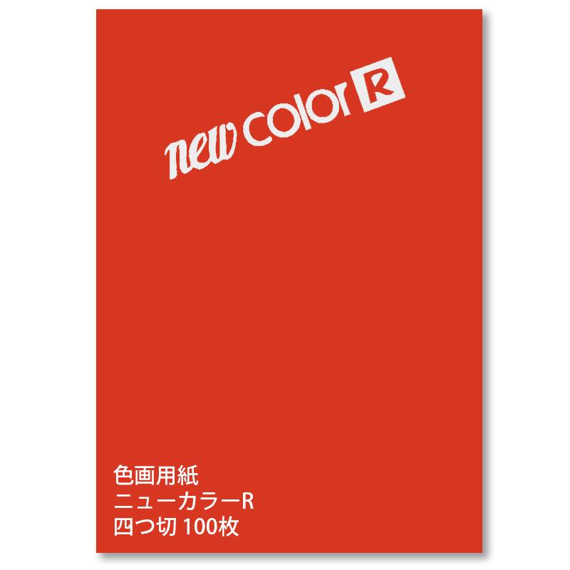 ダブル/ミストブルー リンテック 色画用紙R 4ツ切100枚 NC330-4 あかねいろ お得10個パック 通販 (業務用10セット) リンテック 色画用紙 工作用紙 〔四つ切り 100枚〕 桃色 NC242-4