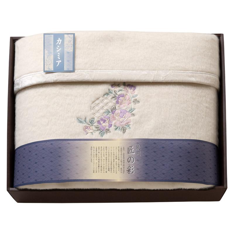 泉州　匠の彩　カシミア　混ウール線毛布(毛羽部分) 泉州匠の彩 カシミア混ウール綿毛布(毛羽部分カシミア35%) SHW-25051C