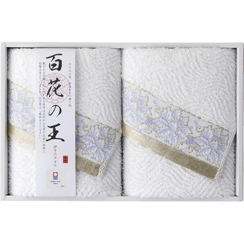 今治タオル 百花の王 フェイスタオル2P IM2547 (-L9027-529-) | 内祝い