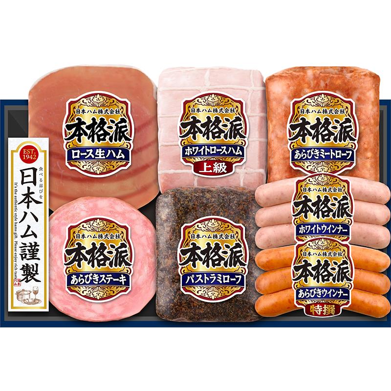 本格派 お歳暮 ハムギフト ( NH-519 ) 日本ハム メーカー直送 送料無料
