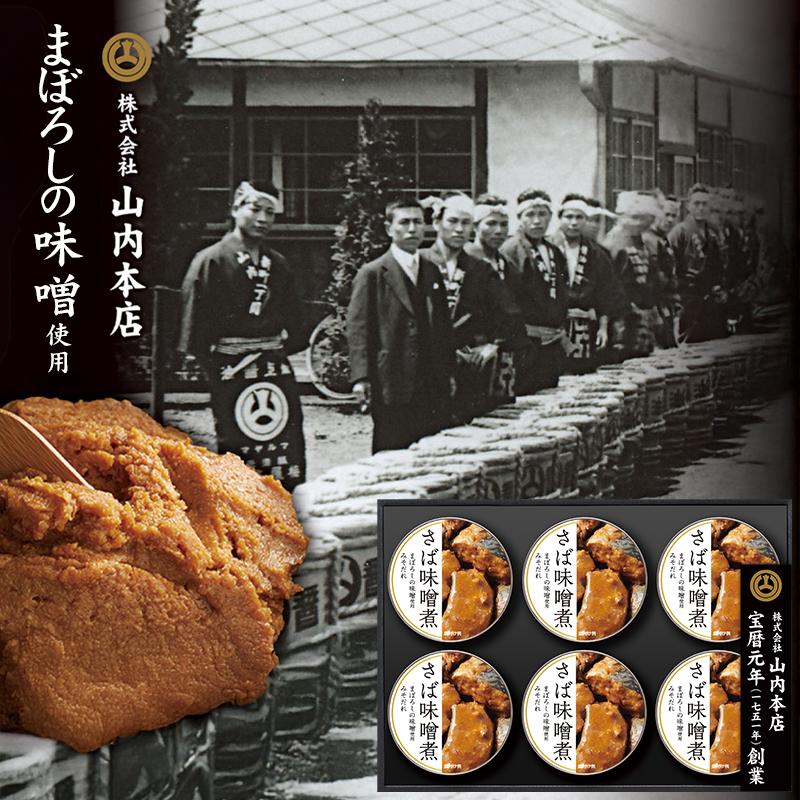 日本ハム お中元 鯖缶 まぼろしの味噌使用みそだれ 缶詰 ( HM