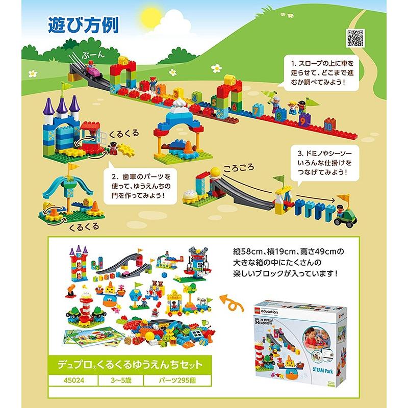 LEGO（レゴ） エデュケーション デュプロ DUPLO くるくるゆうえんち 