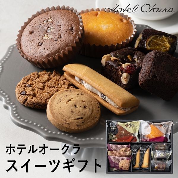 ホテルオークラスイーツアソート 12個 Rhosa 02 個別送料込み価格 T3 内祝い 出産 結婚 お返し Skad Sg 0044 ギフト工房まごころ屋 通販 Yahoo ショッピング