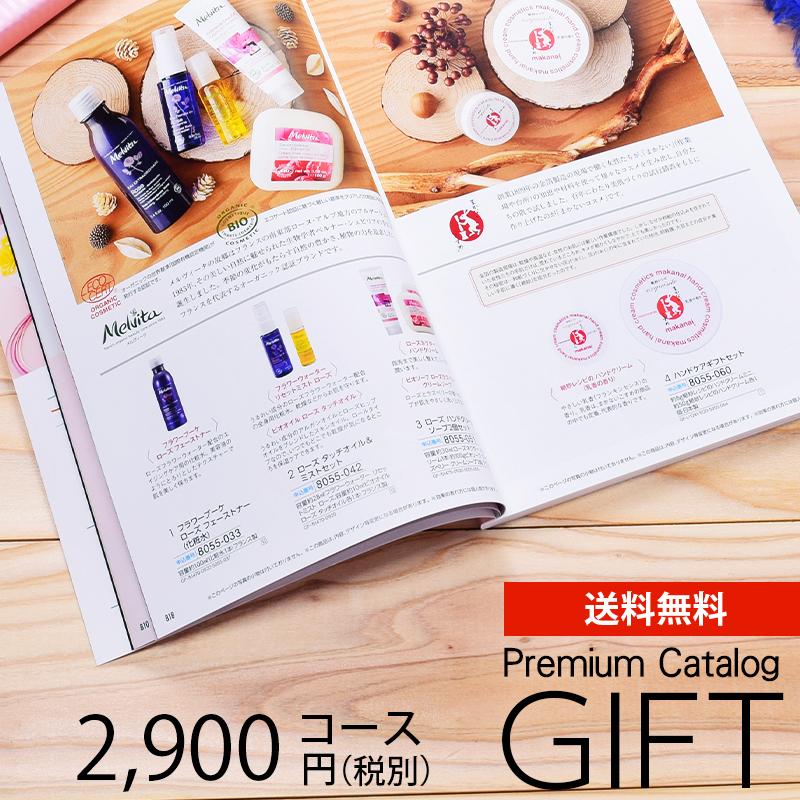 カタログギフト プレミアム 2900円コース 送料無料 (KH-0345) (t01
