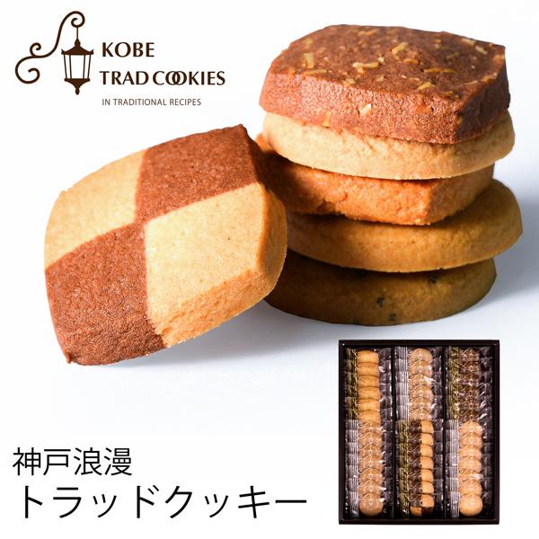 母の日ギフト 神戸浪漫 神戸トラッドクッキー TC-15N 39枚入 (送料込み) (-G1317-407-)(t0) | 内祝い ギフト お祝 お返し 誕生日 プレゼント 御供 香典返し（Yahoo!・ギフト工房まごころ屋）