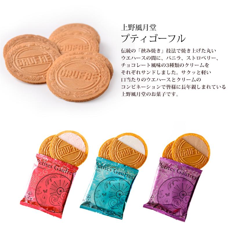 市場 上野風月堂 ゴーフレット お取り寄せ 詰合せ 焼き菓子 詰め合わせ ギフト 洋菓子 内祝い プティゴーフル Fpg スイーツ おしゃれ 個包装 セット