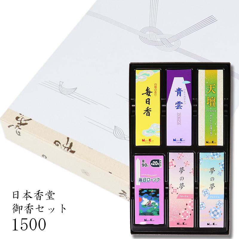 日本香堂 御香セット 1500 (個別送料込み価格) (-0070-067-)(t01