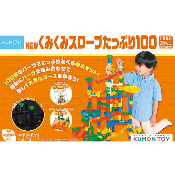 くもん NEWくみくみスロープたっぷり100 BLー62 (個別送料込み価格) (-0275-108-) | 内祝い ギフト 出産内祝い 引き出物 結婚内祝い 快気祝い お返し 志_1