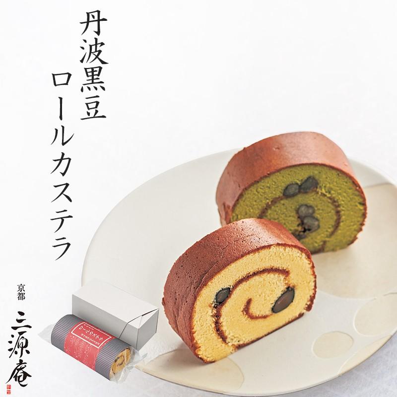 京 伏見 三源庵 丹波黒豆 ロールカステラ 811 N 04 T3 内祝い 出産 結婚 お返し Ad Sg たばきギフト館 通販 Yahoo ショッピング