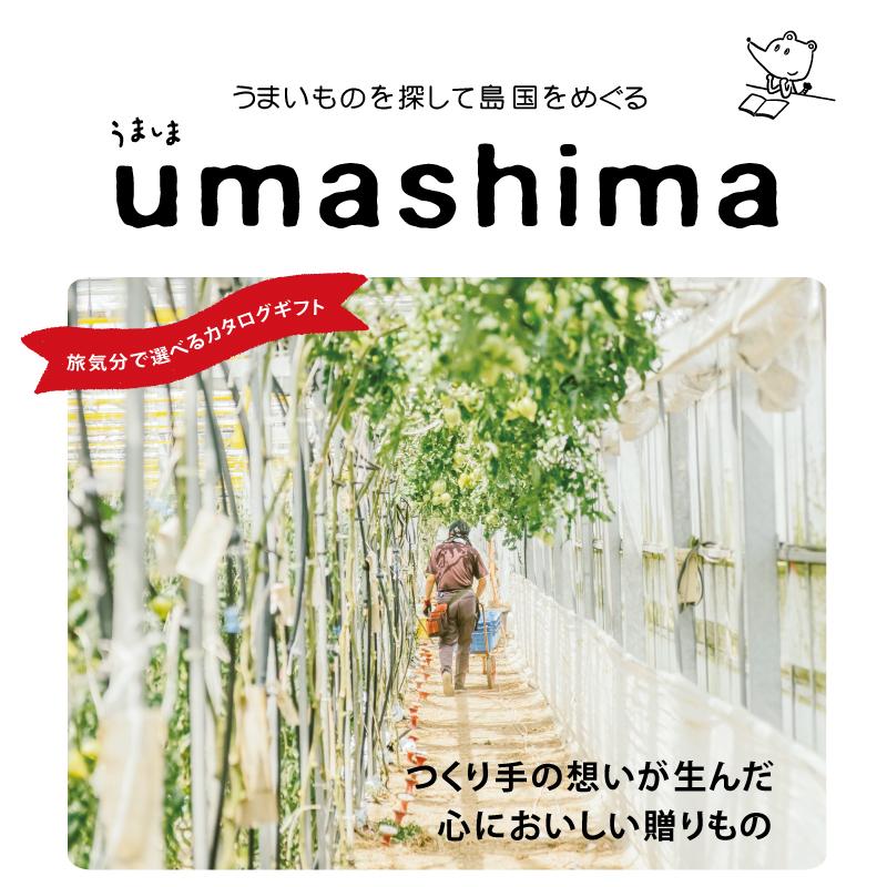 グルメカタログギフト うましま 詩 10900円コース (t0) | 内祝い