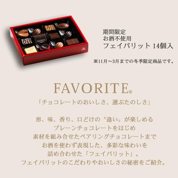モロゾフ（Morozoff） フェイバリット チョコレート MO-0109 14個入り