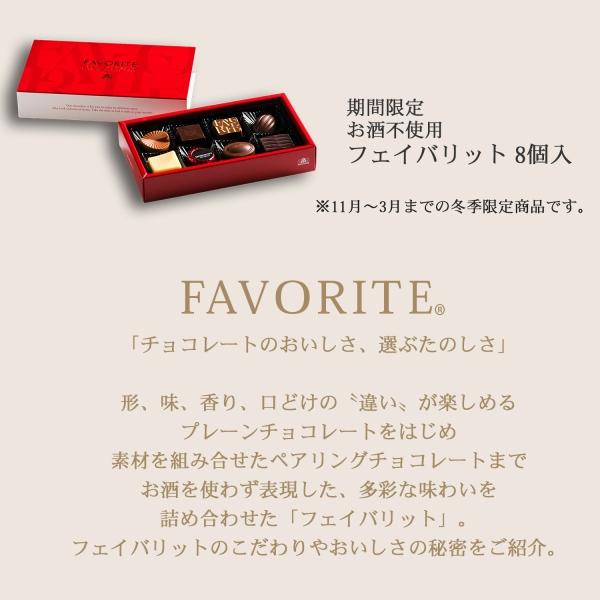 モロゾフ（Morozoff） フェイバリット チョコレート MO-1512 8個入り