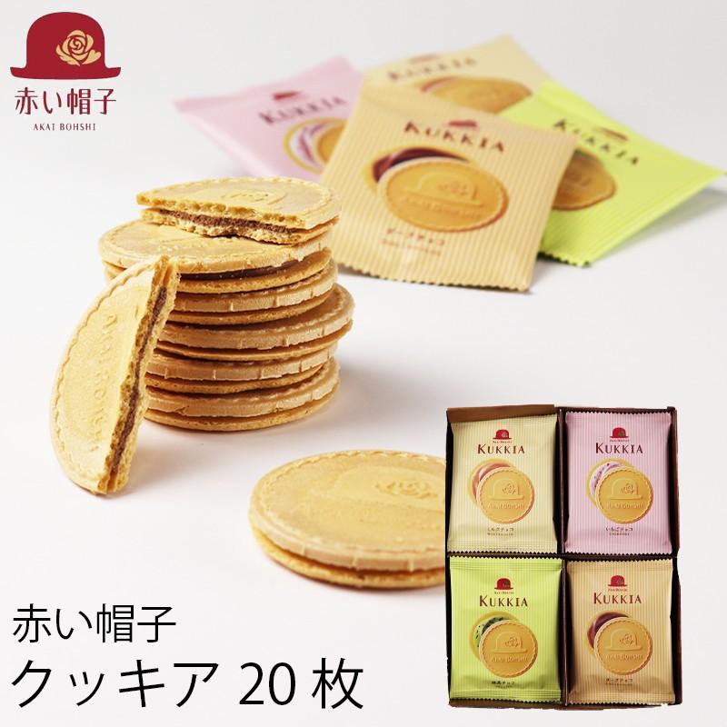 【杉-SG様】専用・３点まとめ買い≪赤360g×2袋＆訳ありホイップ≫特割特価 赤い帽子 敬老の日 ギフト クッキア 20枚 内祝い チョコレート