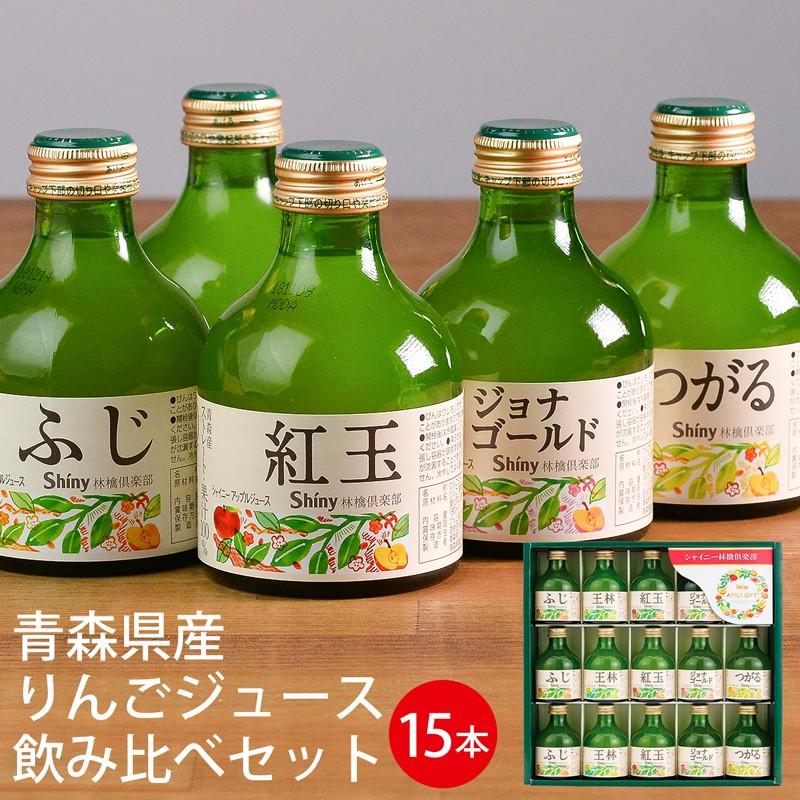 お歳暮 シャイニー 青森県産100%りんごジュースギフトセット SY-A (-K8233-903-)(t0)| お年賀 御歳暮 内祝い お祝 飲み比べ 5品種 贅沢 国産 :HZ-GD-100077:たばきギフト館 - 通販 - Yahoo!ショッピング お歳暮 シャイニー 青森県産100%りんごジュースギフトセット SY-A (-K8233-903-)(t0)| お年賀 御歳暮 内祝い お祝 飲み比べ 5品種 贅沢 国産 :HZ-GD-100077:たばきギフト館 - 通販 - Yahoo!ショッピング