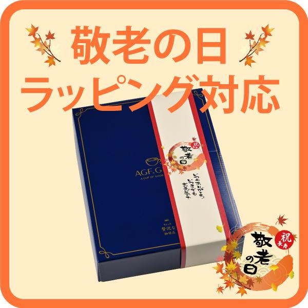 AGFギフト 敬老の日 コーヒー ギフト AGF マキシムちょっと贅沢な珈琲