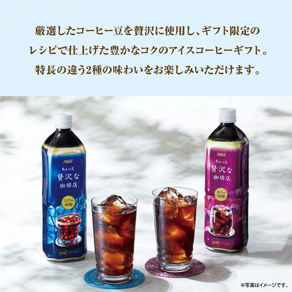AGFギフト AGF ちょっと贅沢な珈琲店 アイスコーヒーギフト LP-20