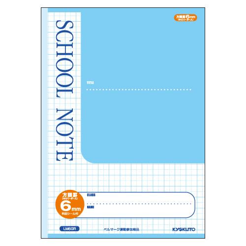 キョクトウ School Note 6mm方眼罫 ブルー Lm6gr T0 極東 Kyokutou Kkt Lm6gr たばきギフト館 通販 Yahoo ショッピング