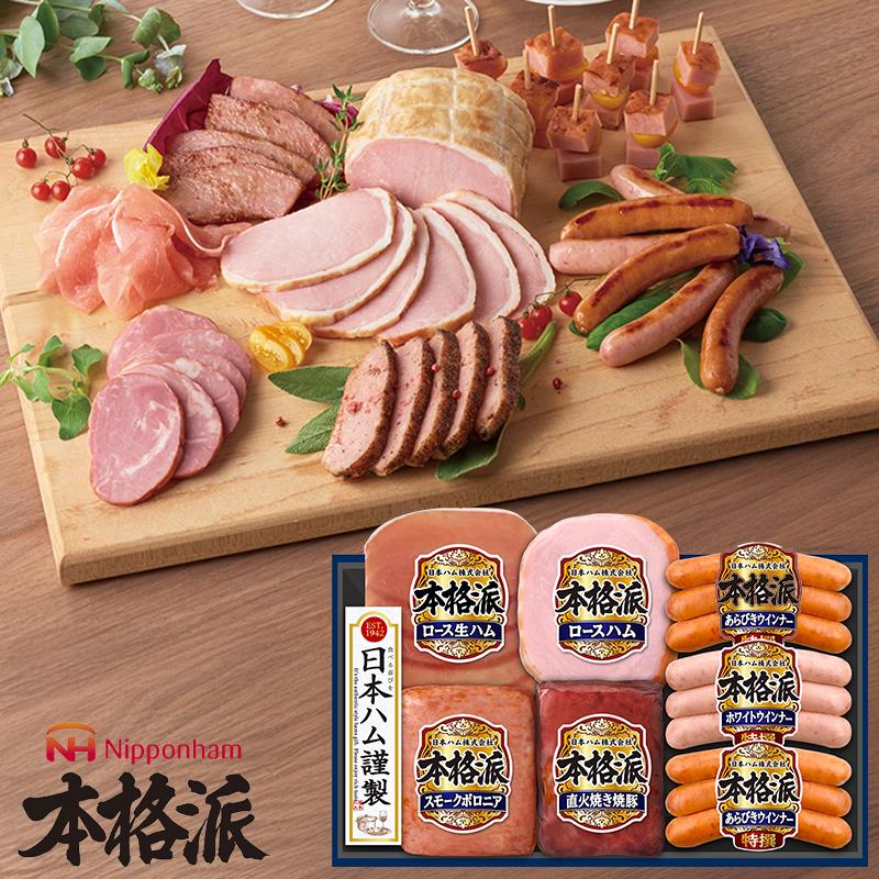 本格派 お歳暮 ハムギフト ( NH-427 ) 日本ハム メーカー直送 送料無料