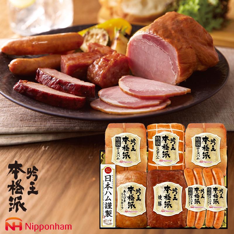 日本ハム（Nipponham） ハムギフト 吟王本格派 ( HGT-805 ) メーカー