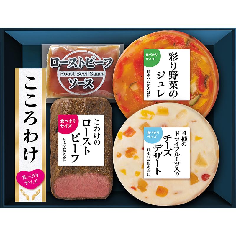 日本ハム（Nipponham） お歳暮 こころわけ 冬のディナーコースセット