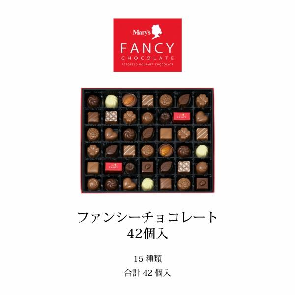 メリーチョコレート ギフト ファンシー 42個 FC-NY (t0