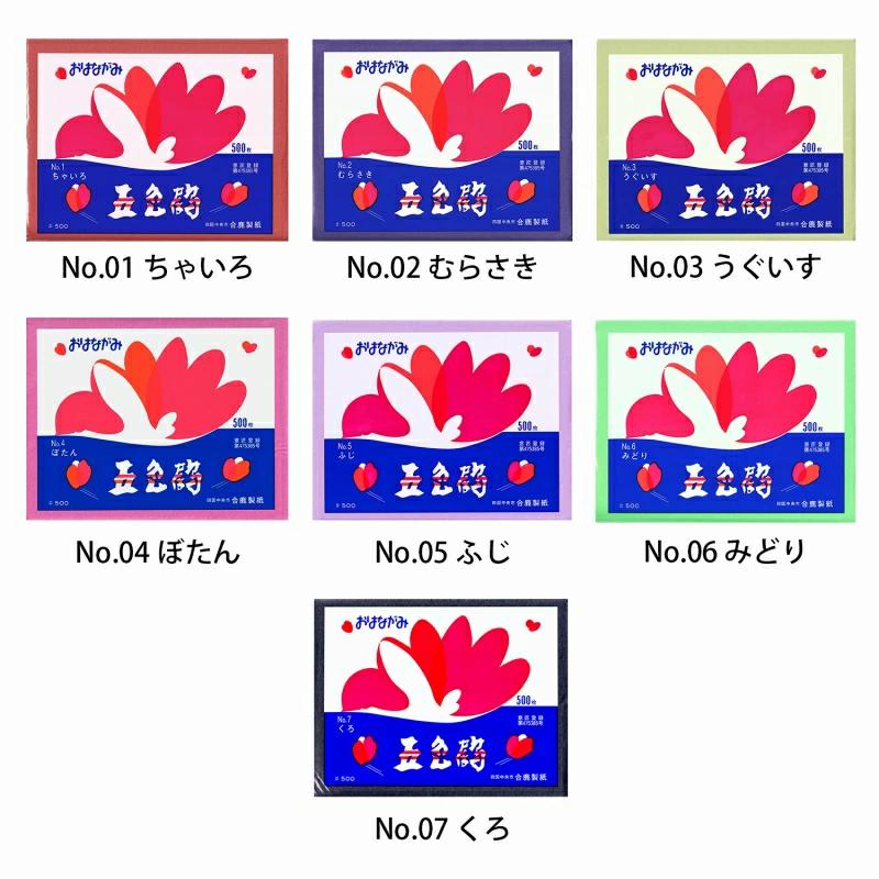 合鹿製紙 お花紙 五色鶴 500枚 全20色 (t01) | おはながみ 合鹿製紙 お花紙 五色鶴 500枚 全20色 (t01) | おはながみ