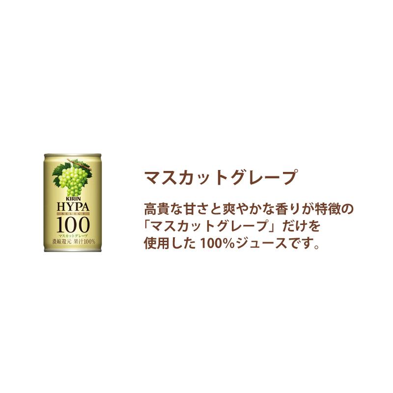 【完売しました】キリン ハイパーセレクト100 160g  ジュース 果汁 100% ドリンク キリン ハイパーセレクト100 キリンハイパー100セレクト 22本入 果汁