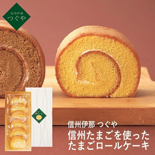 信州伊那 つぐや 信州たまごを使ったたまごロールケーキ プレーン Str 5p 01 個別送料込み価格 T3 Skad Sg たばきギフト館 通販 Yahoo ショッピング