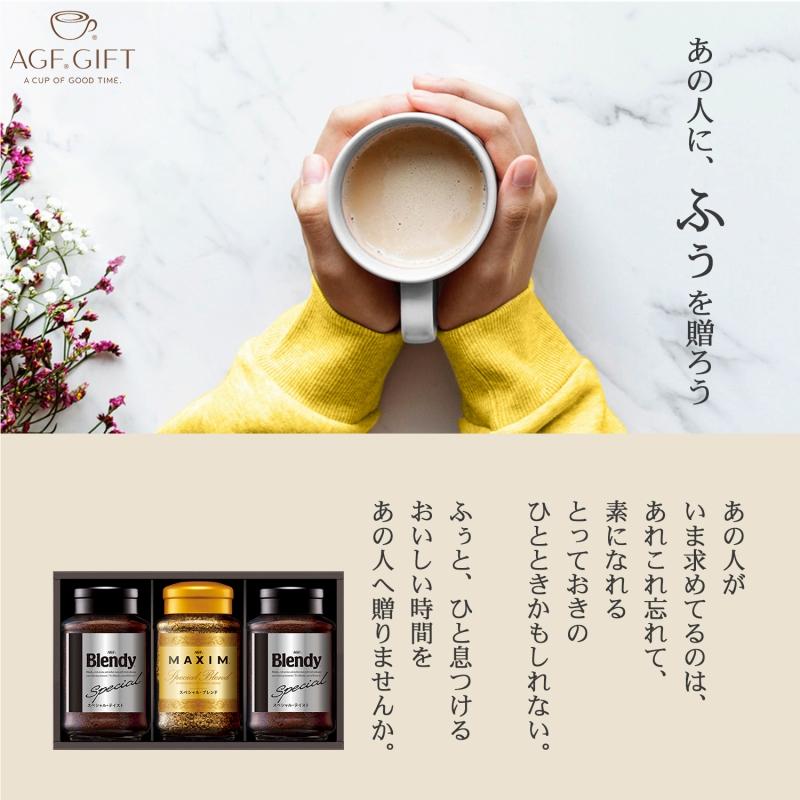 ちょっと贅沢な珈琲店 父の日ギフト AGF インスタントコーヒー