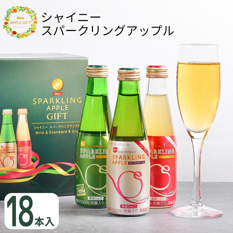 母の日 シャイニー スパークリングアップル詰合せ 18本入 SP-A 母の日 シャイニー スパークリングアップル詰合せ 18本入 SP-A