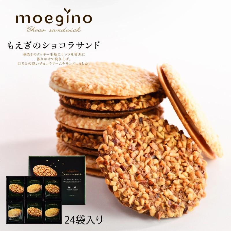 ちぼりチボン もえぎ野 ショコラサンド 24枚入 個別送料込み価格 Mes T0 父の日 内祝い お祝い ギフト ナッツ 薄焼きクッキー チョコレート Skhz Mes たばきギフト館 通販 Yahoo ショッピング