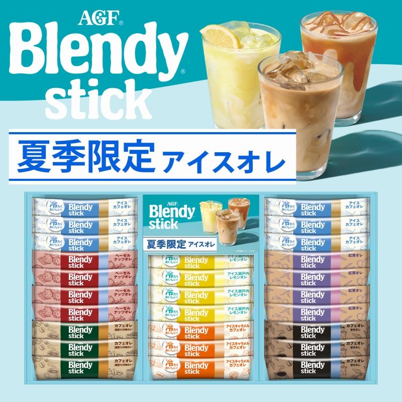 【3箱】AGF ブレンディ スティック　アイス＆ホットオレ　ギフト BS-30 AGFギフト コーヒー AGF「ブレンディ」スティックアイス＆ホットオレ